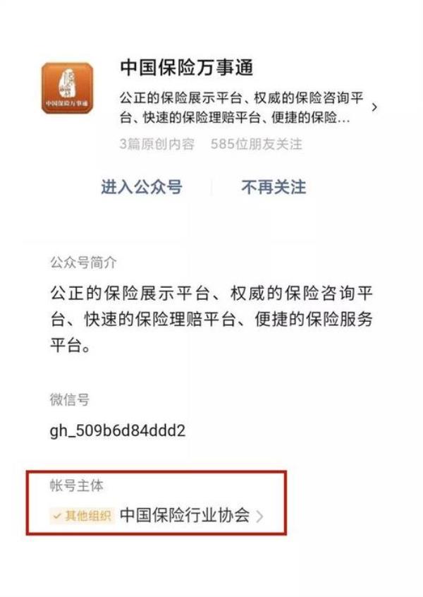 一键查询自己名下保单