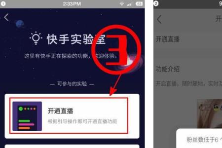 快手如何开通直播权限