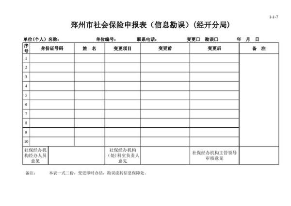 社保申报材料上传什么