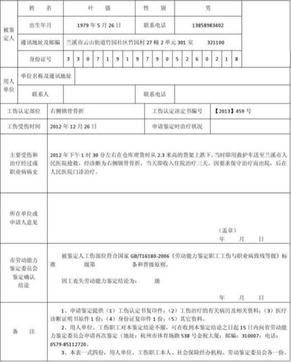 如何查询省劳动能力鉴定结果