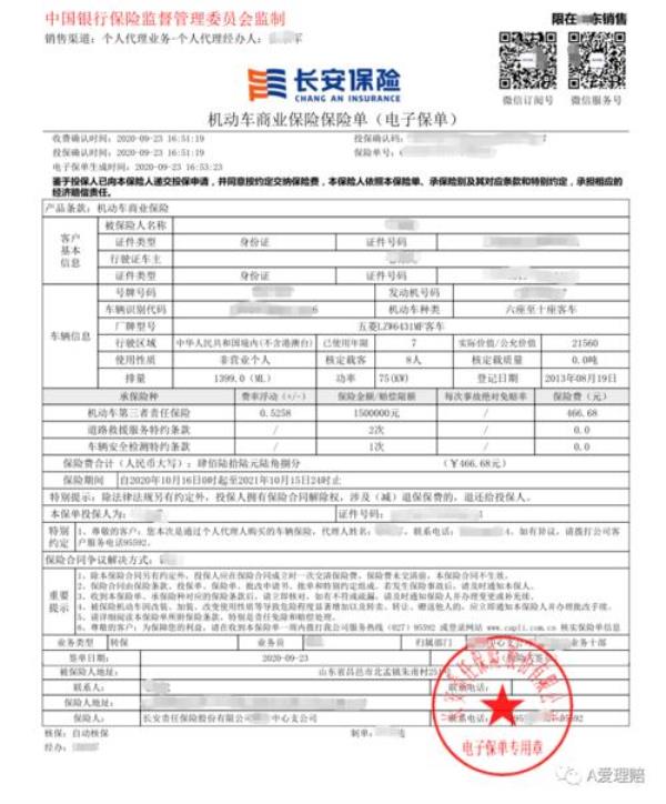 北京联合保险学平险怎么查保单