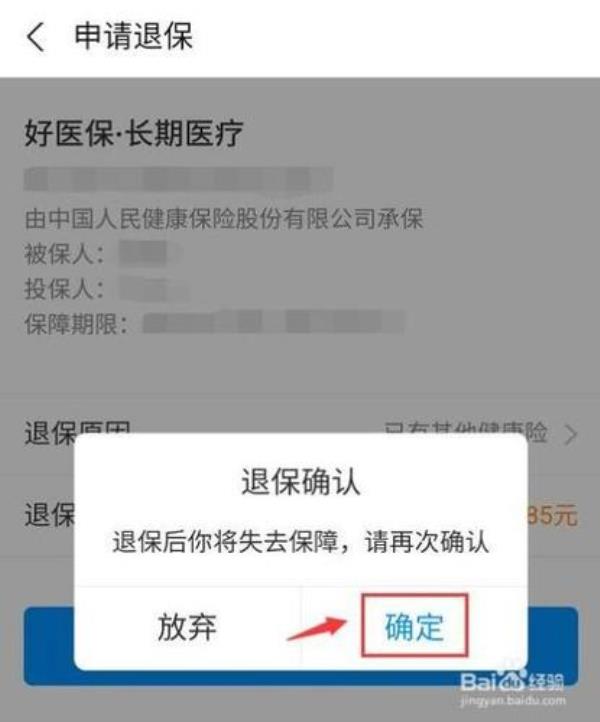 支付宝查医保余额显示重复参保