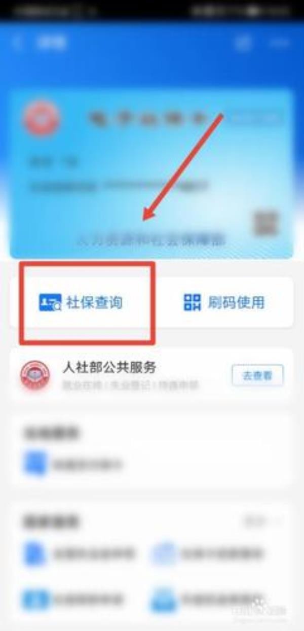 灵锡社保余额怎么提取