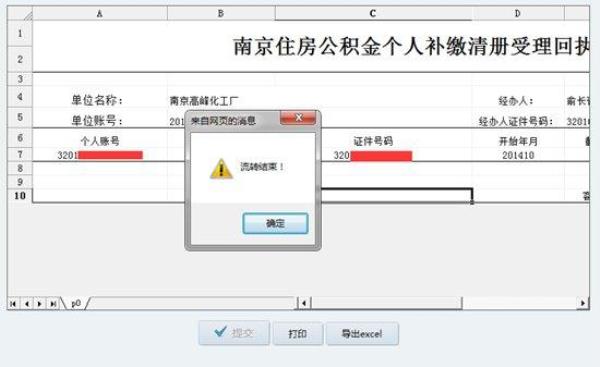 深圳公积金怎么在网上补缴