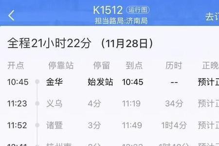 t142次列车途经站点