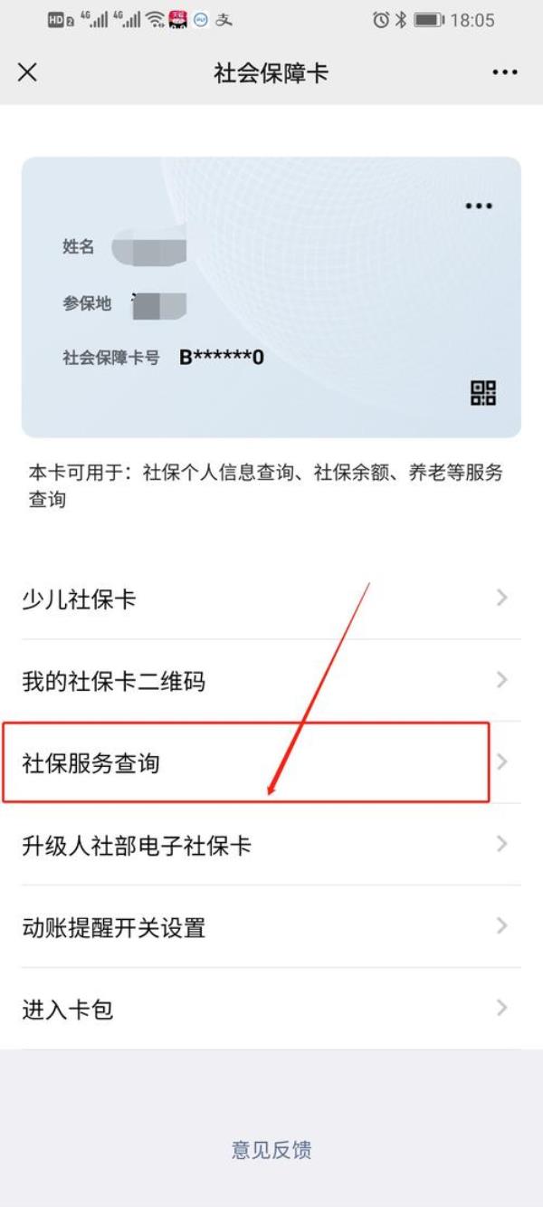 云南人社怎么查询余额