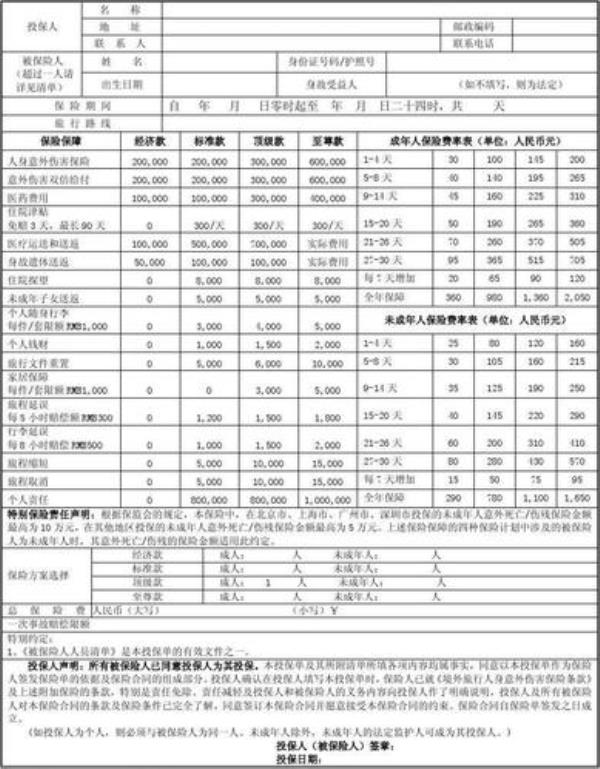 华夏保险180元意外保险具体内容