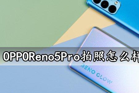 oppo reno5图片怎么镜像