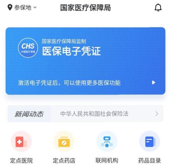 医保卡锁了能在手机上解锁吗