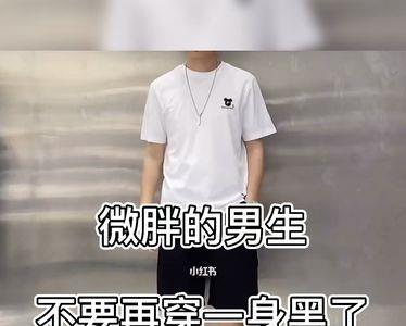 为什么不建议男生穿一身黑