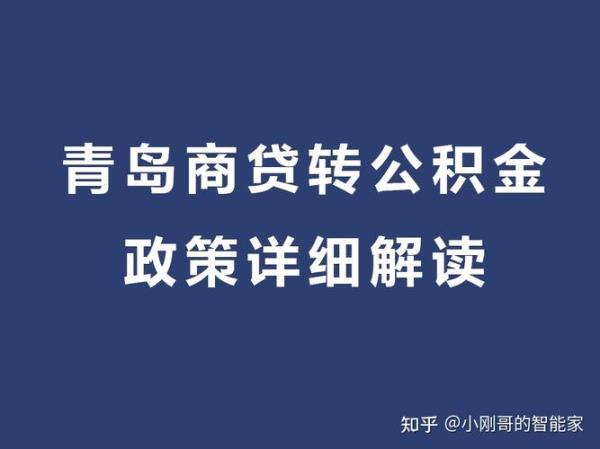 青岛公积金个人专业版什么意思