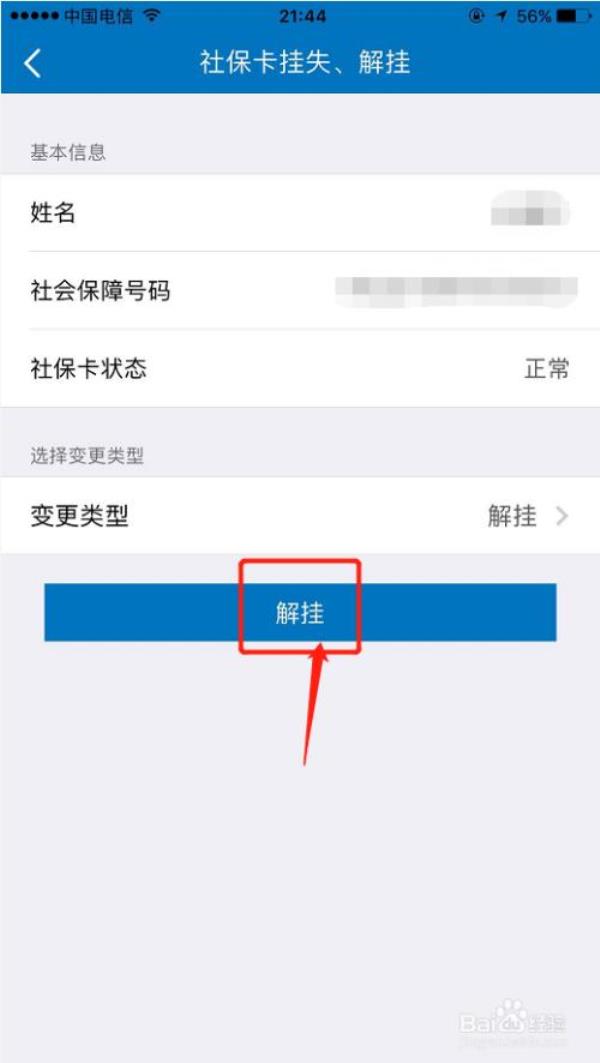 网上怎么挂失医保卡