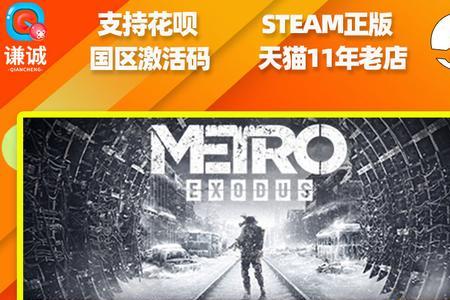 metro exodus黄金版和标准版区别