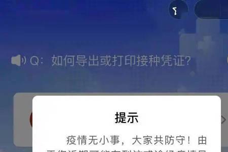 健康宝弹窗什么意思