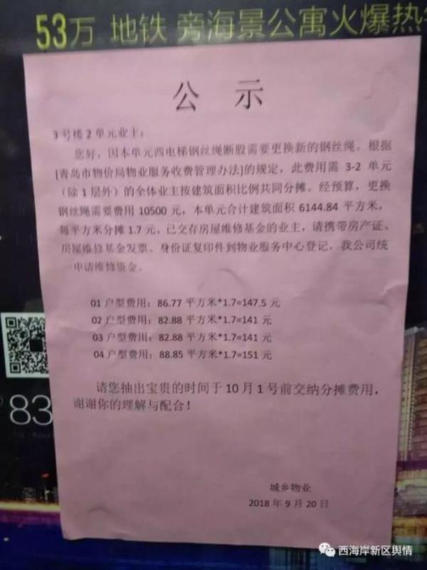 潍坊维修基金怎么网上查询