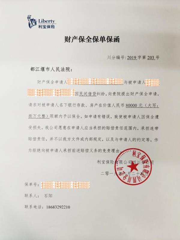 财产保全为什么要通过保险公司