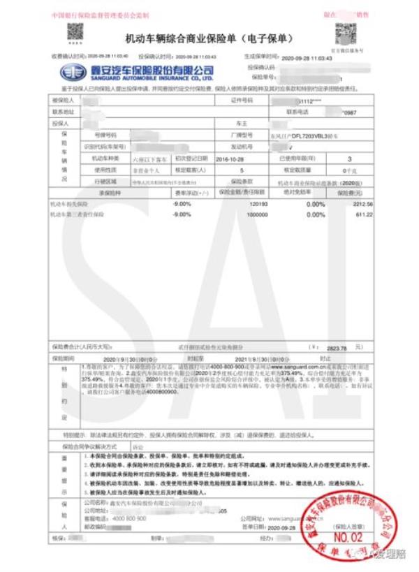 手机上如何看人保电子保单呢