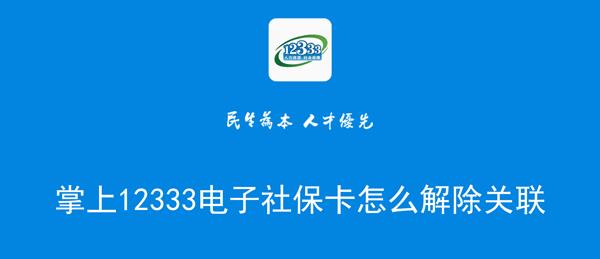 掌上12333怎么修改社保卡密码