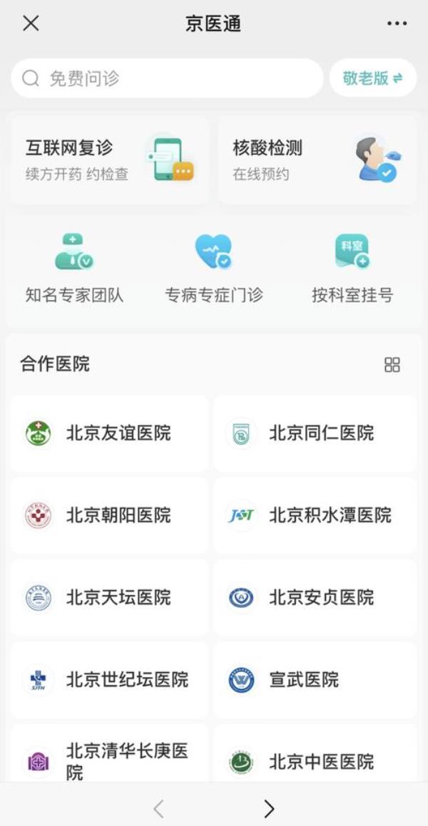 京医通app医保卡可以绑定天津