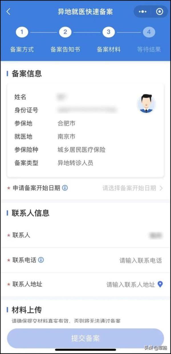 网上怎么查询转院备案信息