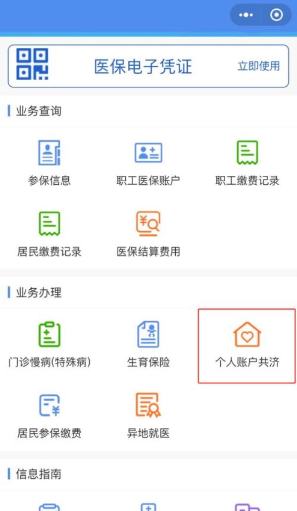 医保卡怎么帮家人缴费北京