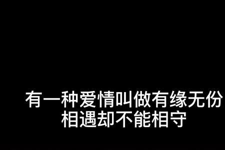 为什么一生不能只爱一个人呢