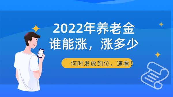 上海2022退休金补发时间