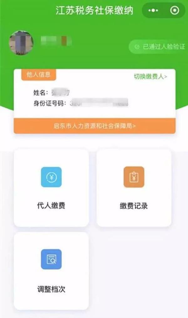 在手机江苏银行社保怎么查询