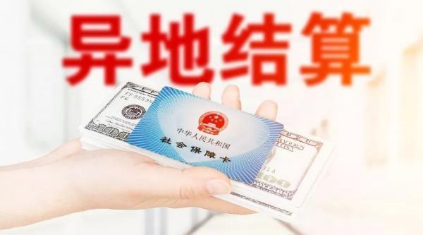 不办理异地就医医保能报销多少