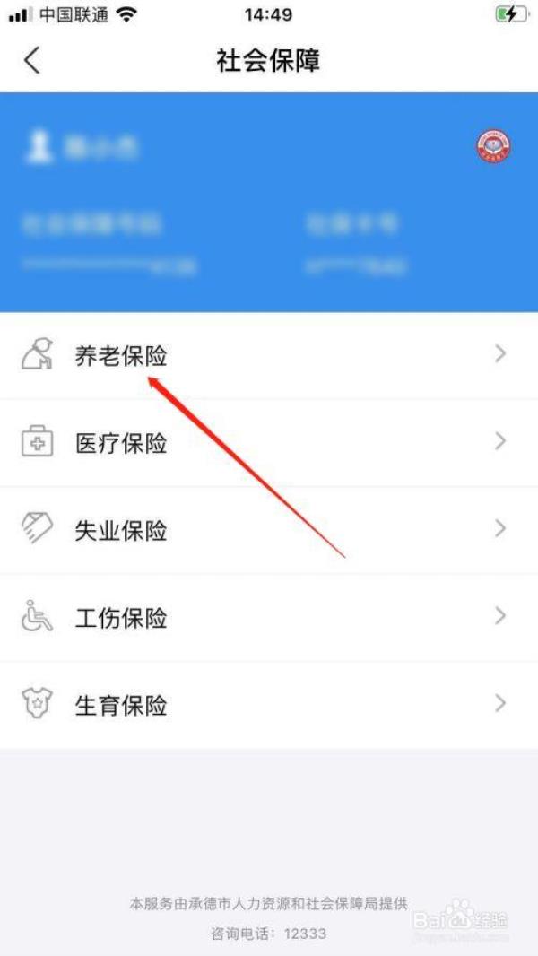 怎么查公司的社保真伪