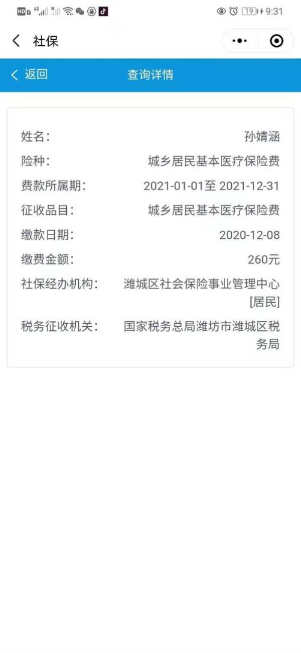 e福州里怎么查看社保缴费记录