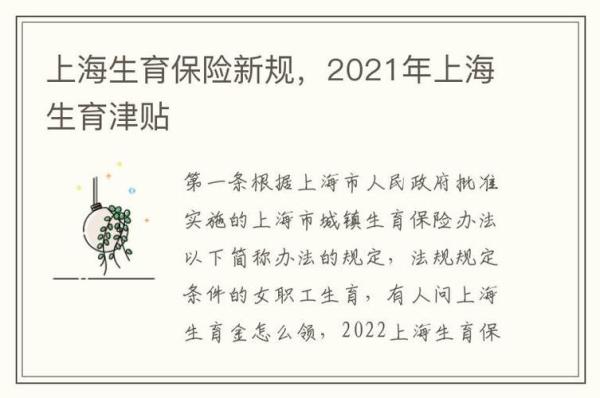 福州生育津贴2021年新标准