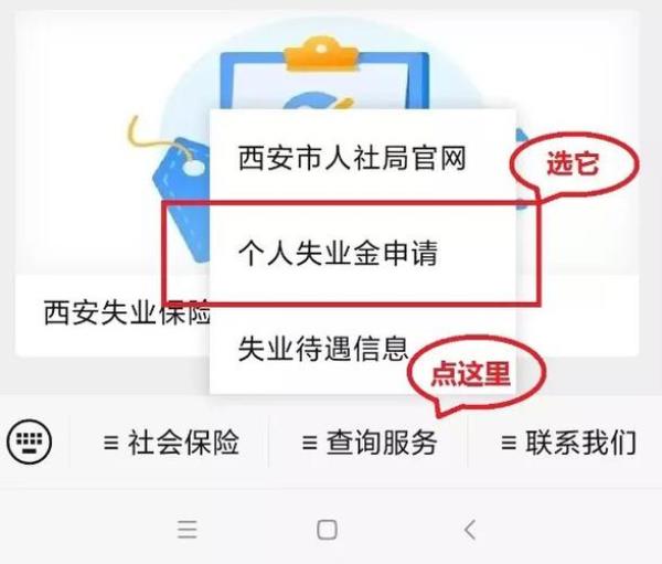 东莞社保失业补助金怎么取消