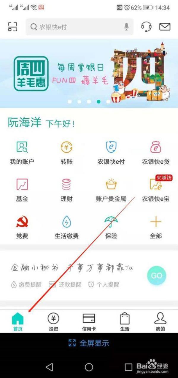 农行手机银行自动理财怎么取消