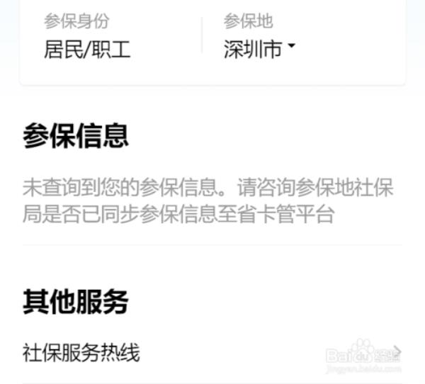 为何查询不到郑州社保卡信息