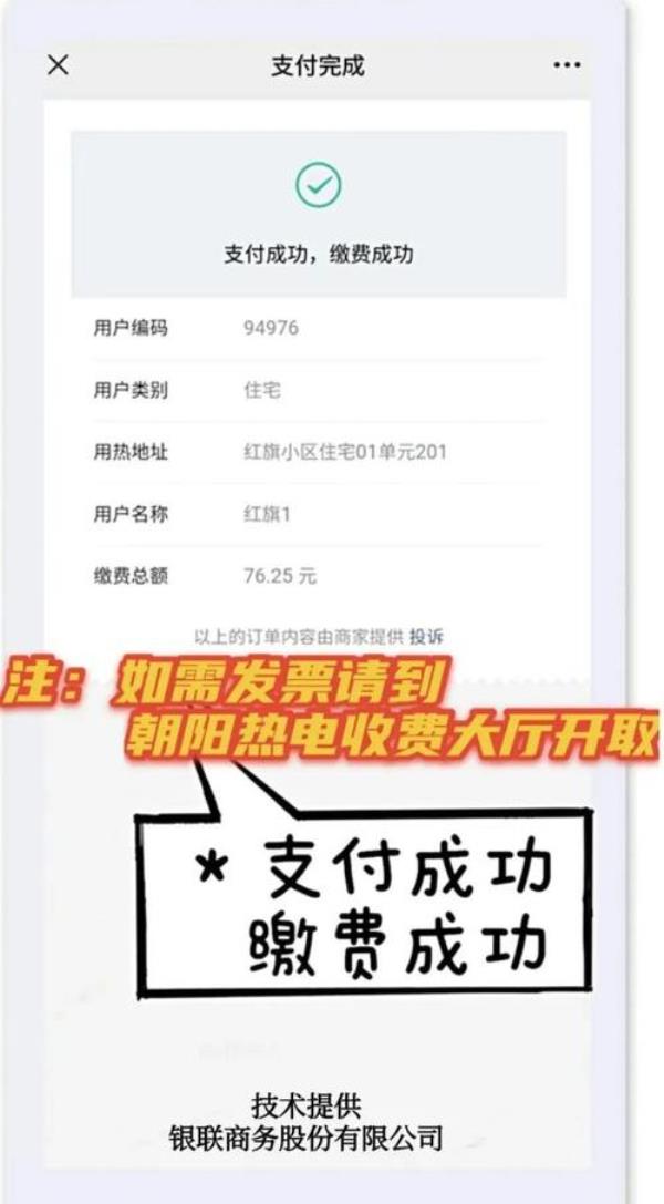 网上交暖气费的记录怎么查