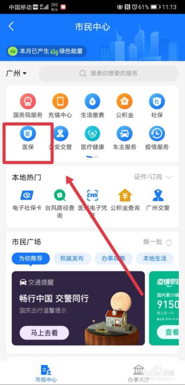 支付宝怎么查询医保卡消费记录