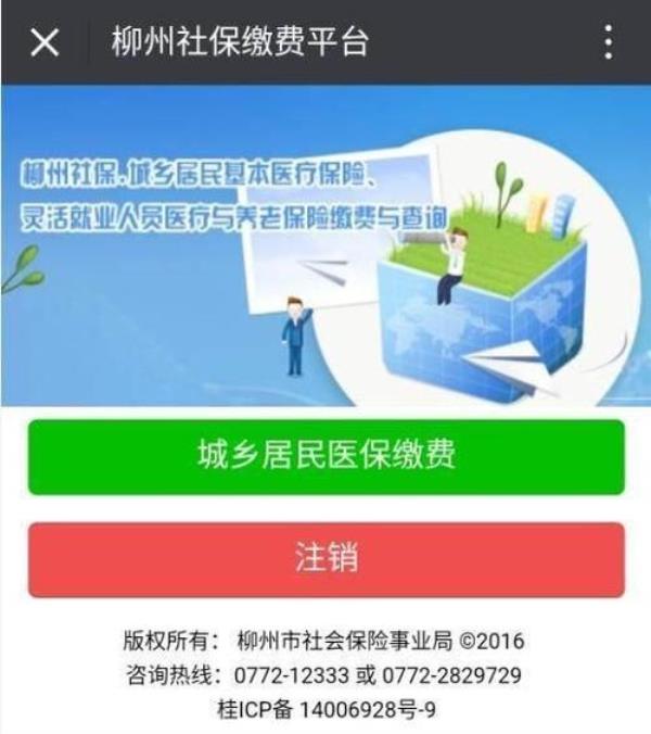 新农合医保退保可以网上申请吗