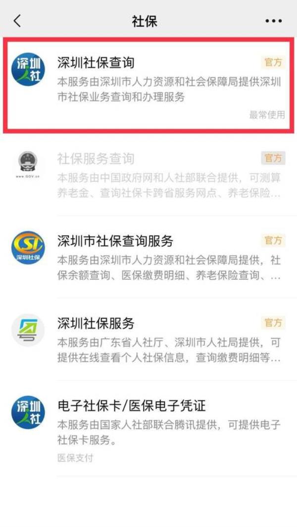 深圳异地参保为什么余额为零