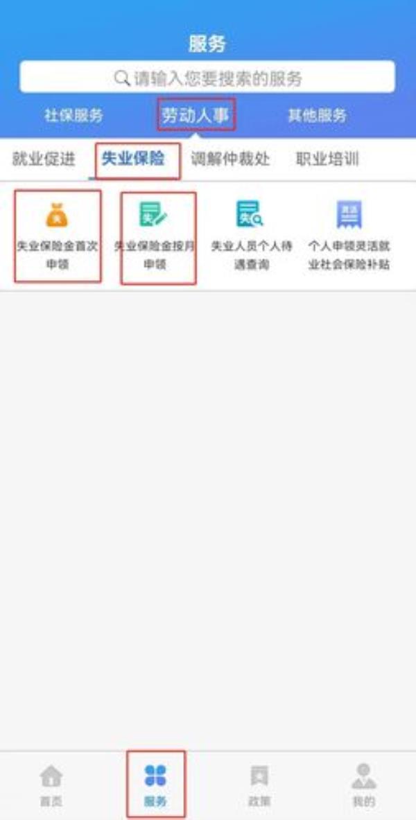 福建2022失业保险金线上怎么领