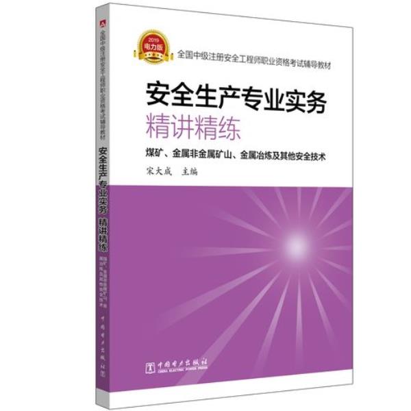 矿业安全专业就业方向