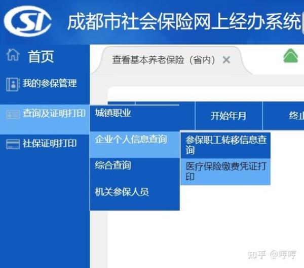 成都社保如何查询