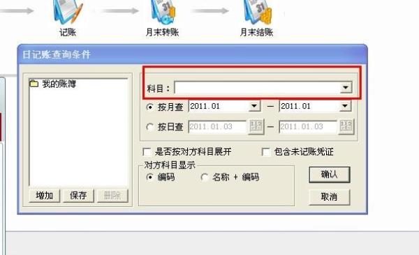 用友t3怎么查不到上月凭证