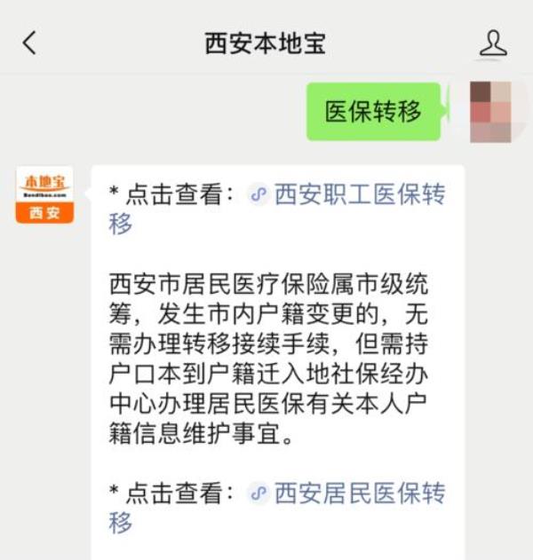 网上医保转移申请错了怎么取消