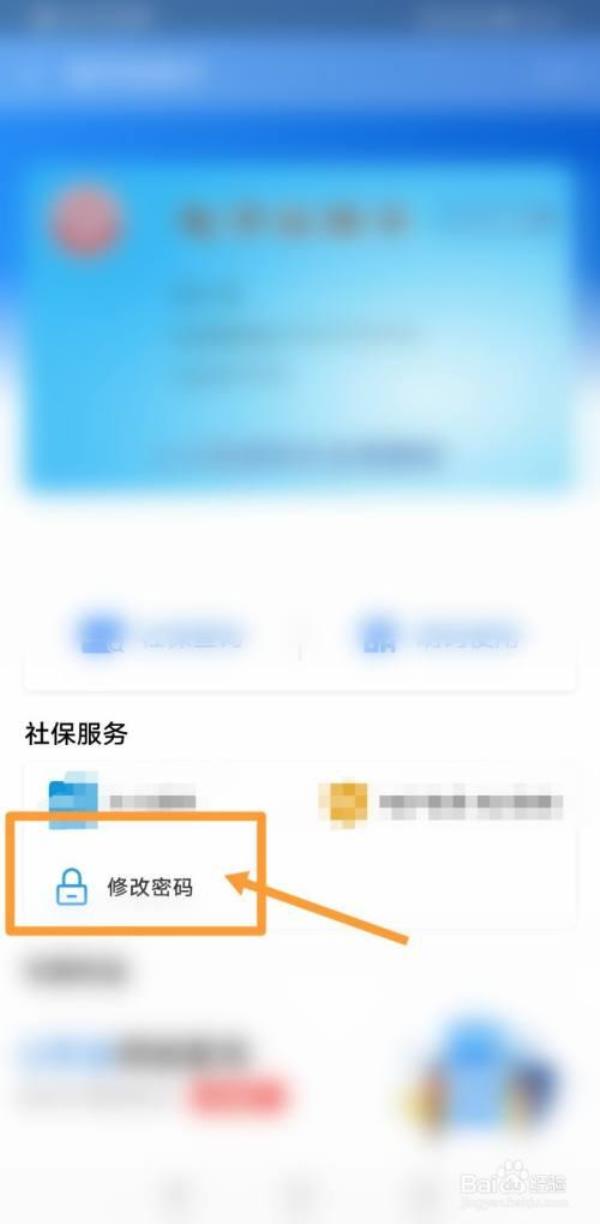 社保口令密码是什么