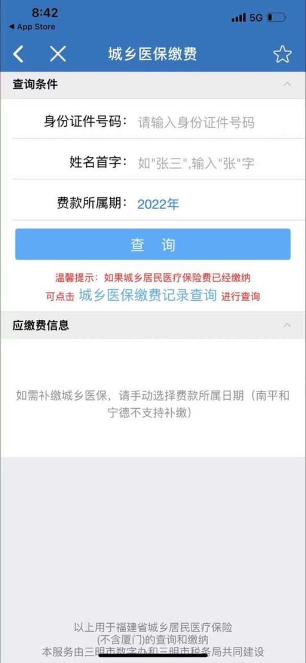 武汉企业医保2022年缴费步骤