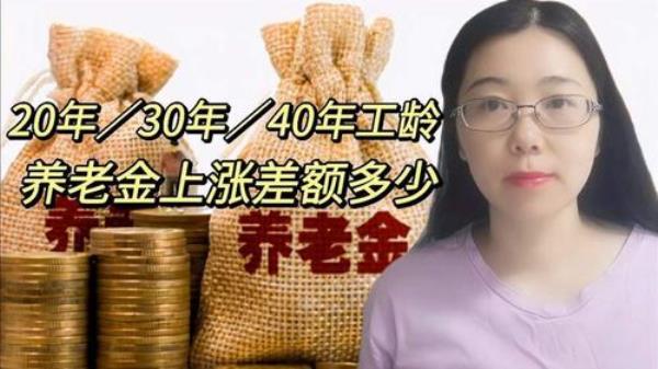 上海30年工龄退休金拿多少