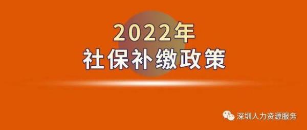 2022退休补缴医保按哪年基数