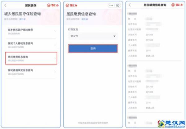 交通银行app怎么交医保