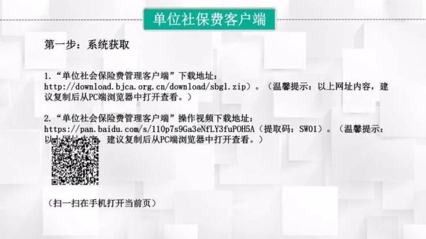 社保费管理客户端密码重置规则